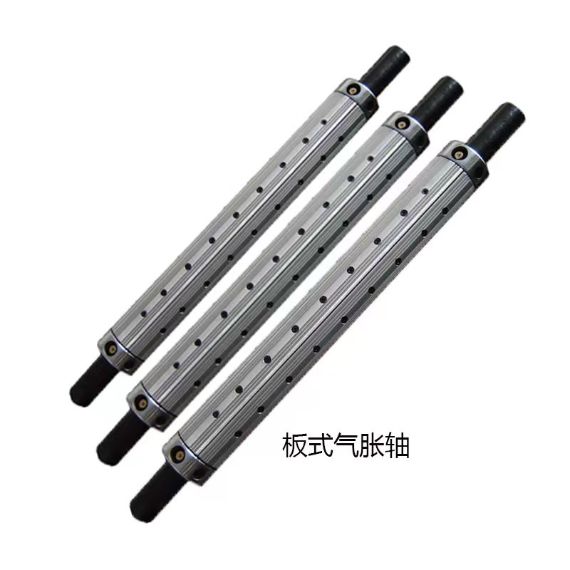 板条式气胀轴 板条式气胀轴
